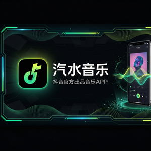 汽水音乐歌曲创作背景查看方法