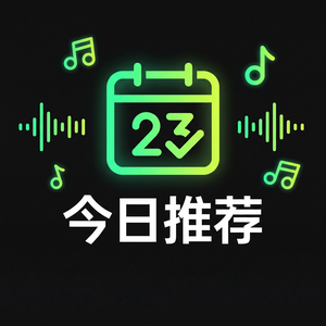 汽水音乐独立音乐人介绍